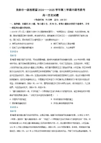 福建省龙岩市一级校联盟高一下学期期中考试历史试题（解析版）-A4