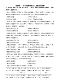 2025届福建省高三下学期4月模拟预测历史试卷-A4