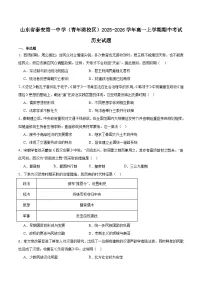 2025—2026学年度山东省泰安第一中学（青年路校区）高一上学期期中考试历史试题（含答案）