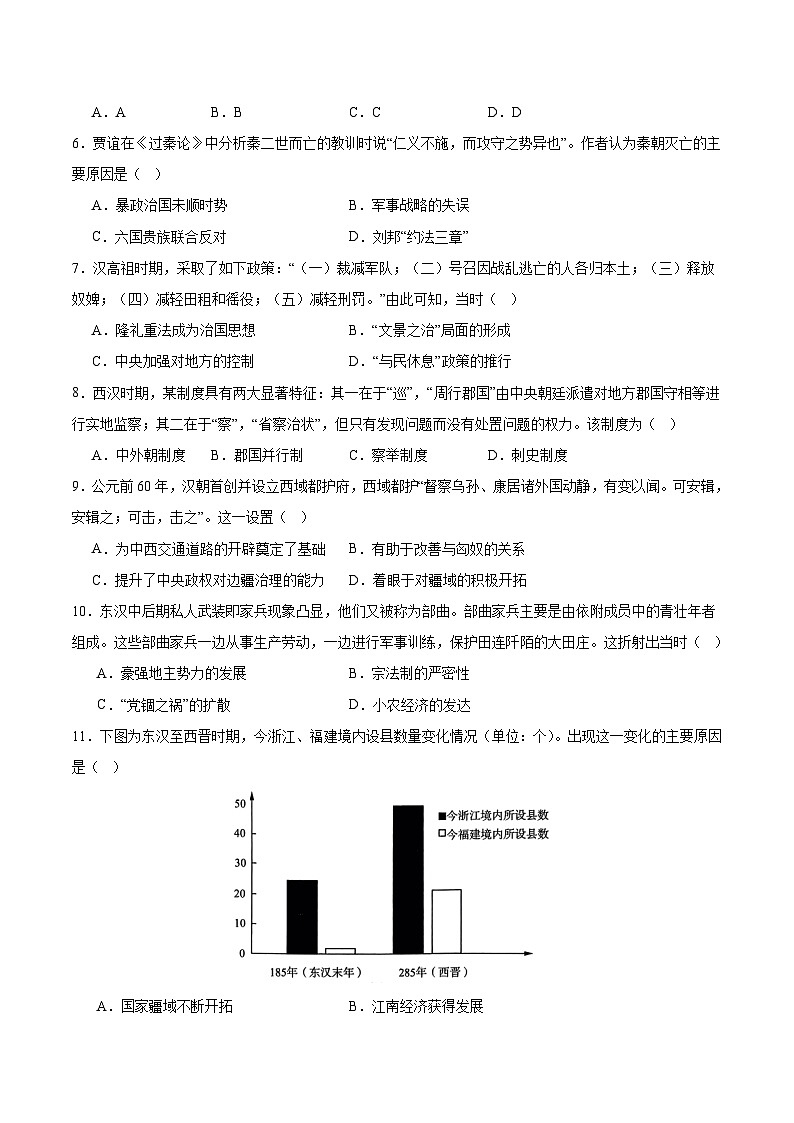 2025—2026学年度山东师范大学附属中学高一上学期期中检测历史试题(含答案)_第2页