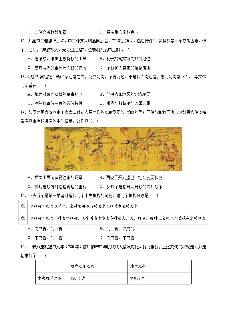 2025—2026学年度山东师范大学附属中学高一上学期期中检测历史试题(含答案)_第3页