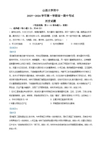 2025—2026学年度山西省太原市山西大学附属中学校高一上学期期中考试历史试题（含答案）