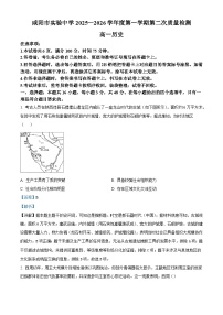 2025—2026学年度陕西省咸阳市实验中学高一上学期第二次质量检测（期中）历史试题（含答案）