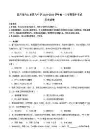 2025—2026学年度四川省内江市第六中学高一上学期期中考试历史试题（含答案）_