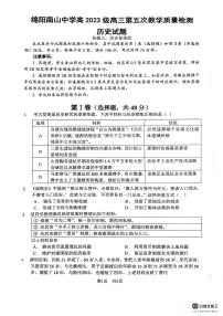 2026届四川省绵阳市南山中学高三上学期1月第五次教学质量检测历史试题(含答案)
