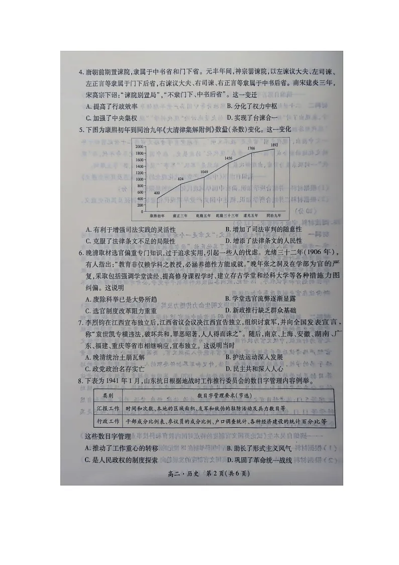 江西省2024-2025学年高二上学期期中调研测试历史试题第2页