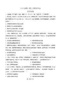 安徽省合肥市第七中学2025-2026学年高一上学期第二次限时训练历史试卷（Word版附解析）