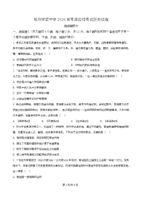 浙江省杭州学军中学2026届高三上学期首考适应性考试历史试卷（Word版附解析）