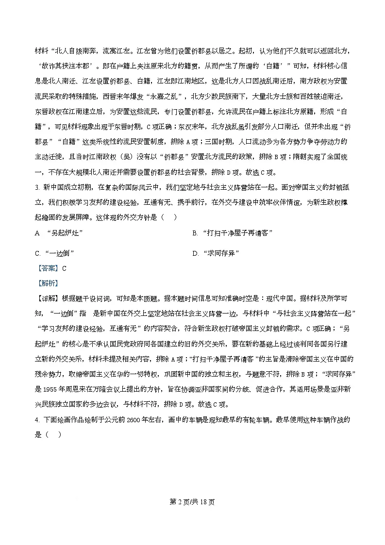 2026届浙江省北斗星盟高三上学期一模历史试题 Word版含解析第2页