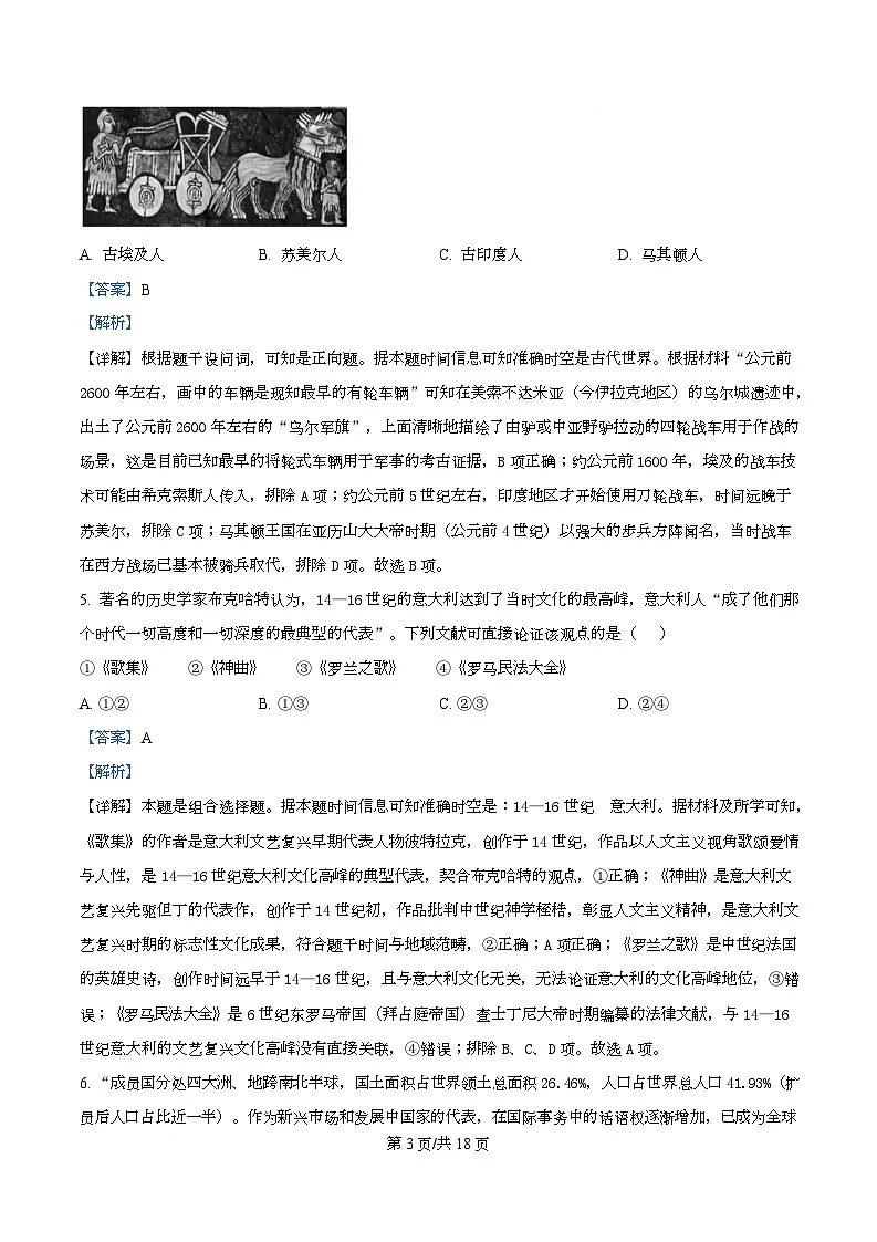 2026届浙江省北斗星盟高三上学期一模历史试题 Word版含解析第3页