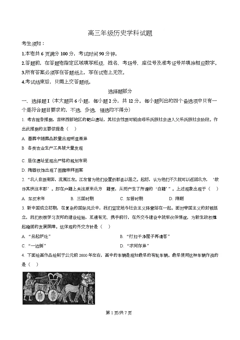 2026届浙江省北斗星盟高三上学期一模历史试题(原卷版)第1页