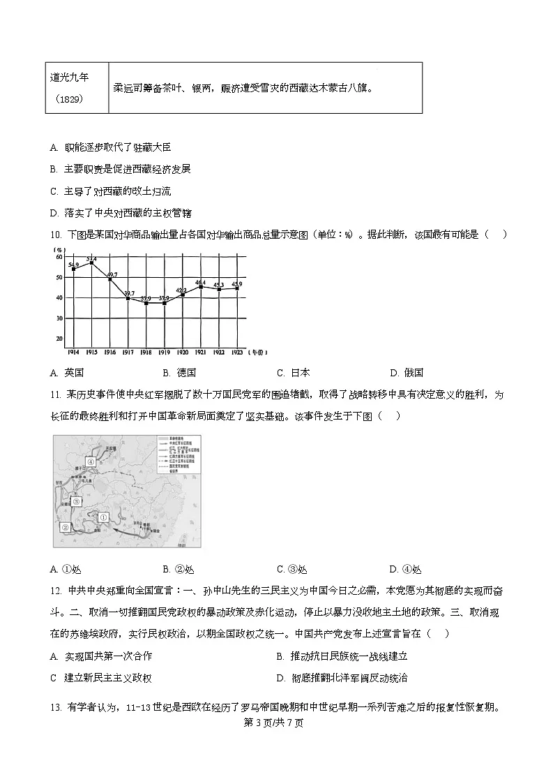 2026届浙江省北斗星盟高三上学期一模历史试题(原卷版)第3页