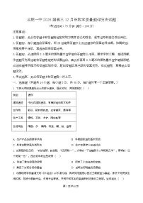 安徽省合肥市第一中学2026届高三上学期12月月考历史试卷（Word版附解析）