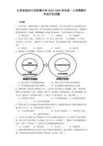 2025—2026学年度江苏省扬州大学附属中学高一上学期期中考试历史试题(含答案)