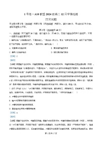 安徽省A10联盟2025-2026学年高二上学期12月月考历史（A卷）试题（Word版附解析）