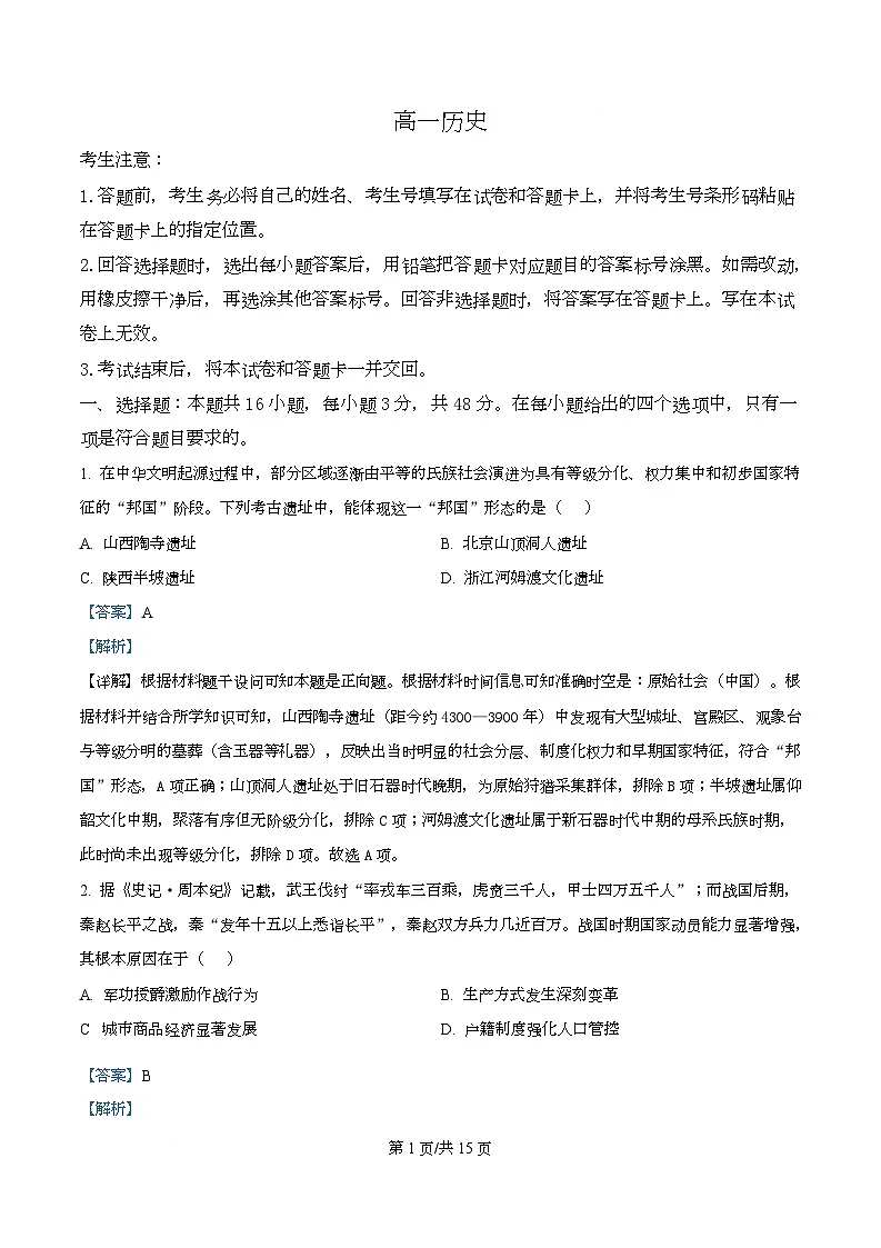 安徽省部分学校2025-2026学年高一上学期12月月考历史试题 Word版含解析第1页