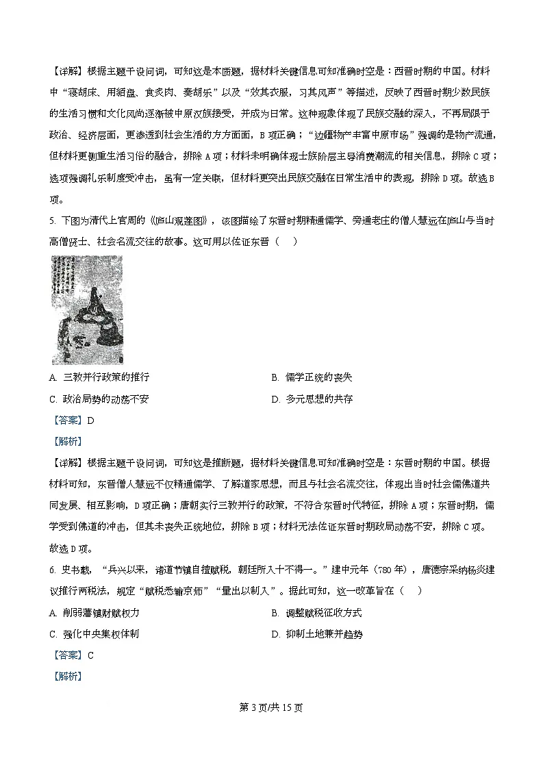 安徽省部分学校2025-2026学年高一上学期12月月考历史试题 Word版含解析第3页