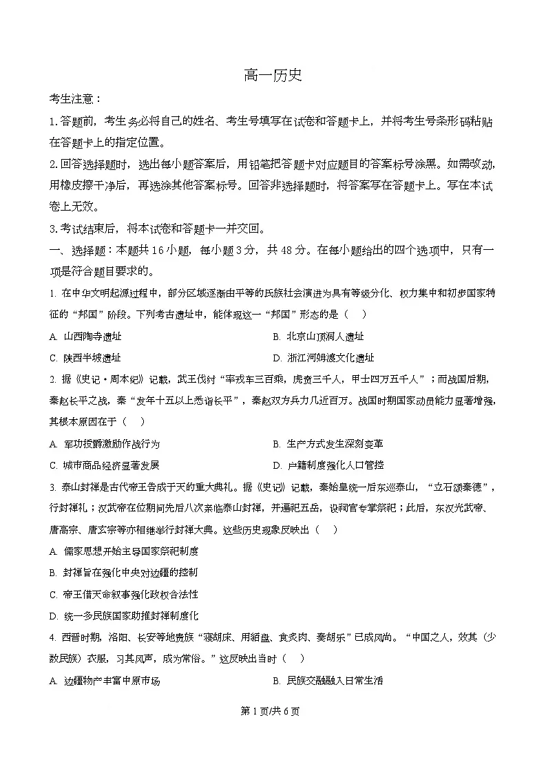 安徽省部分学校2025-2026学年高一上学期12月月考历史试题 Word版无答案第1页
