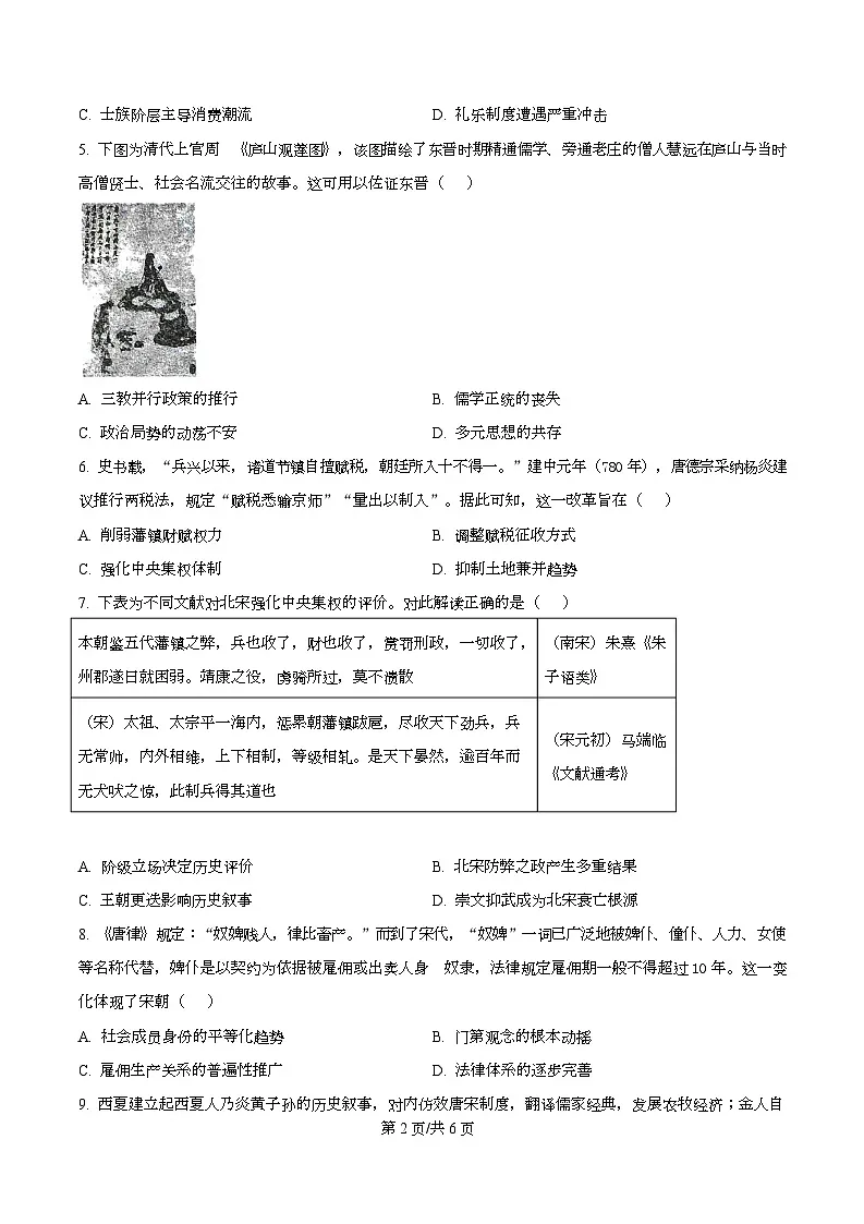 安徽省部分学校2025-2026学年高一上学期12月月考历史试题 Word版无答案第2页