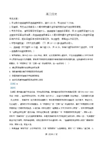 安徽省九师联盟2025-2026学年高三上学期12月质量检测历史试题（Word版附解析）