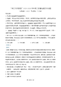 安徽省皖江名校联盟2025-2026学年高三上学期12月月考历史试题（Word版附解析）