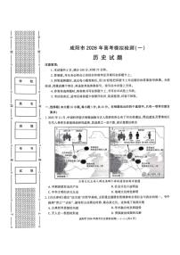 历史-陕西省咸阳市2026年高考模拟检测（一）试卷及答案