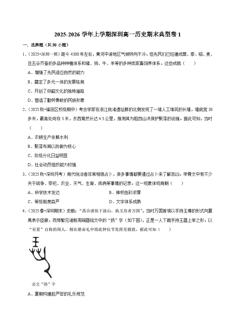 2025-2026学年上学期深圳高一历史期末典型卷1第1页