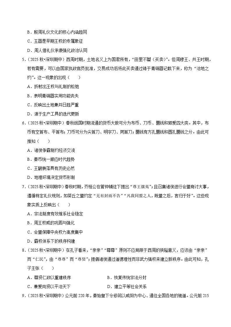 2025-2026学年上学期深圳高一历史期末典型卷1第2页