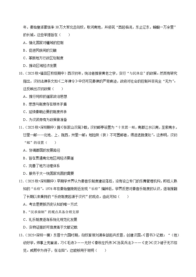 2025-2026学年上学期深圳高一历史期末典型卷1第3页