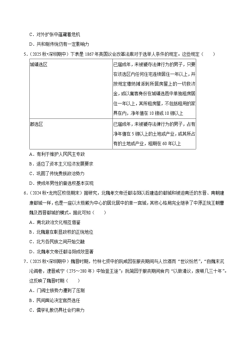 2025-2026学年上学期深圳高二历史期末典型卷1第2页