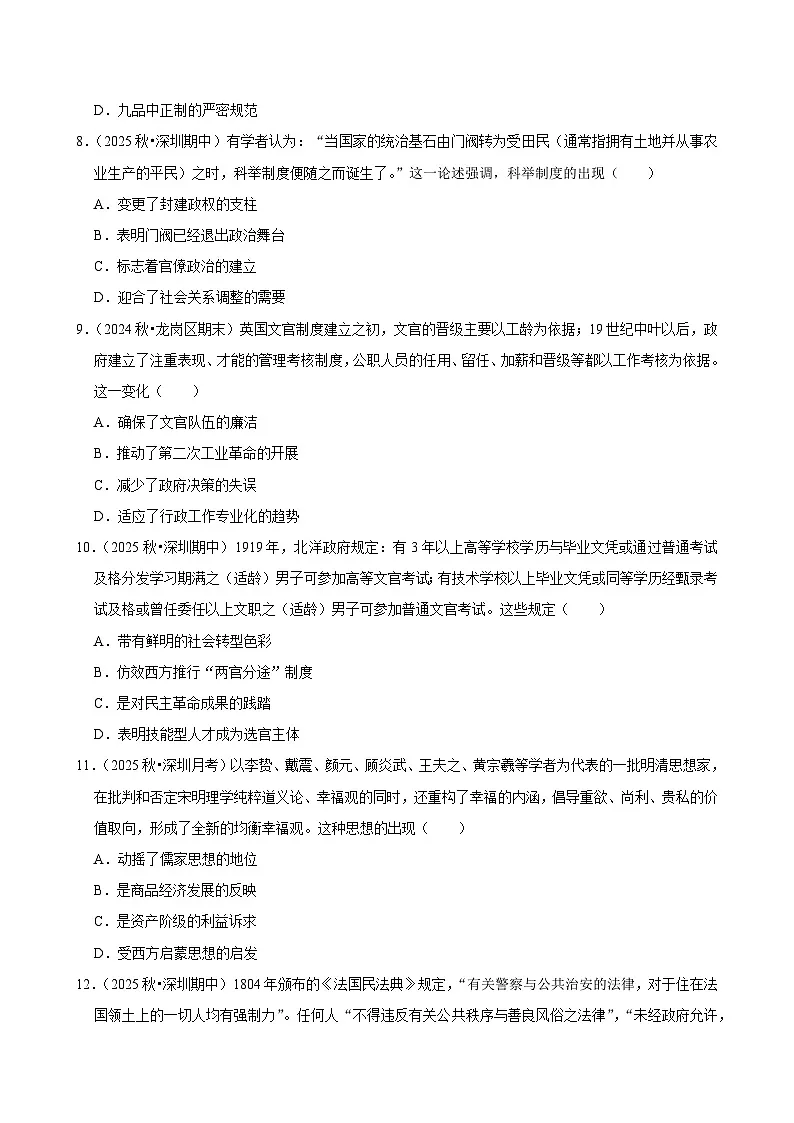 2025-2026学年上学期深圳高二历史期末典型卷1第3页