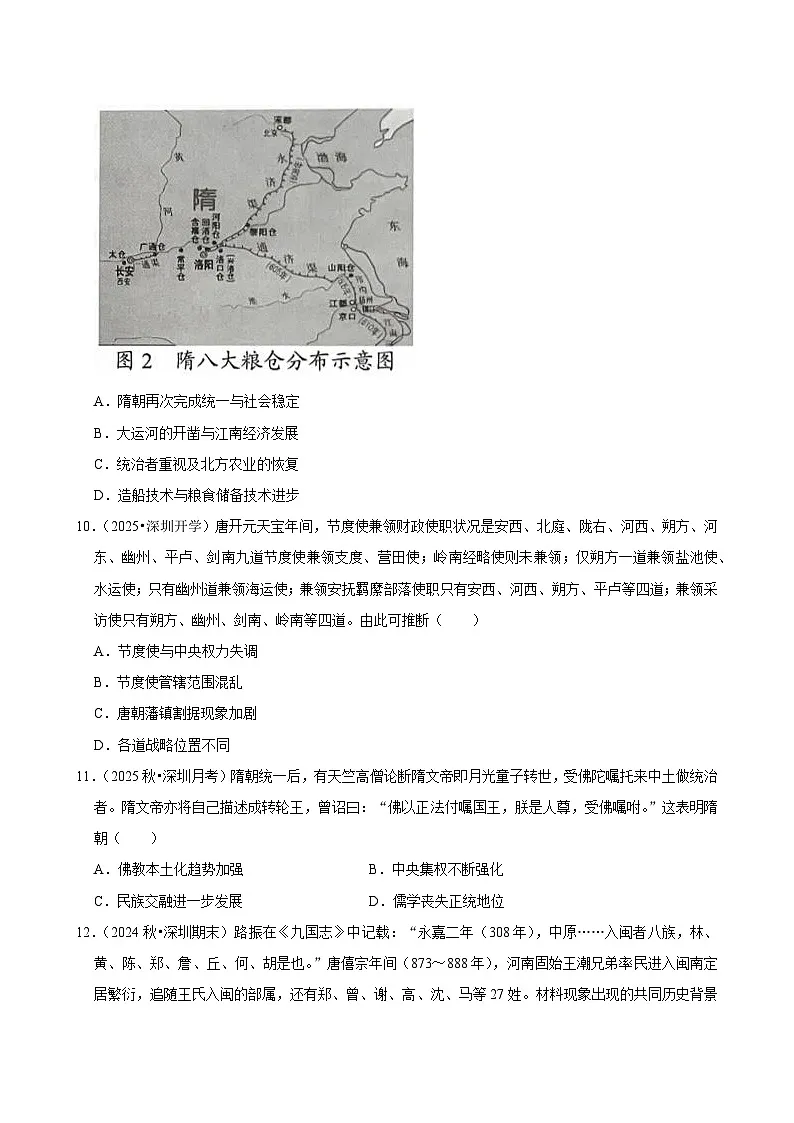 2025-2026学年上学期深圳高一历史期末典型卷2第3页