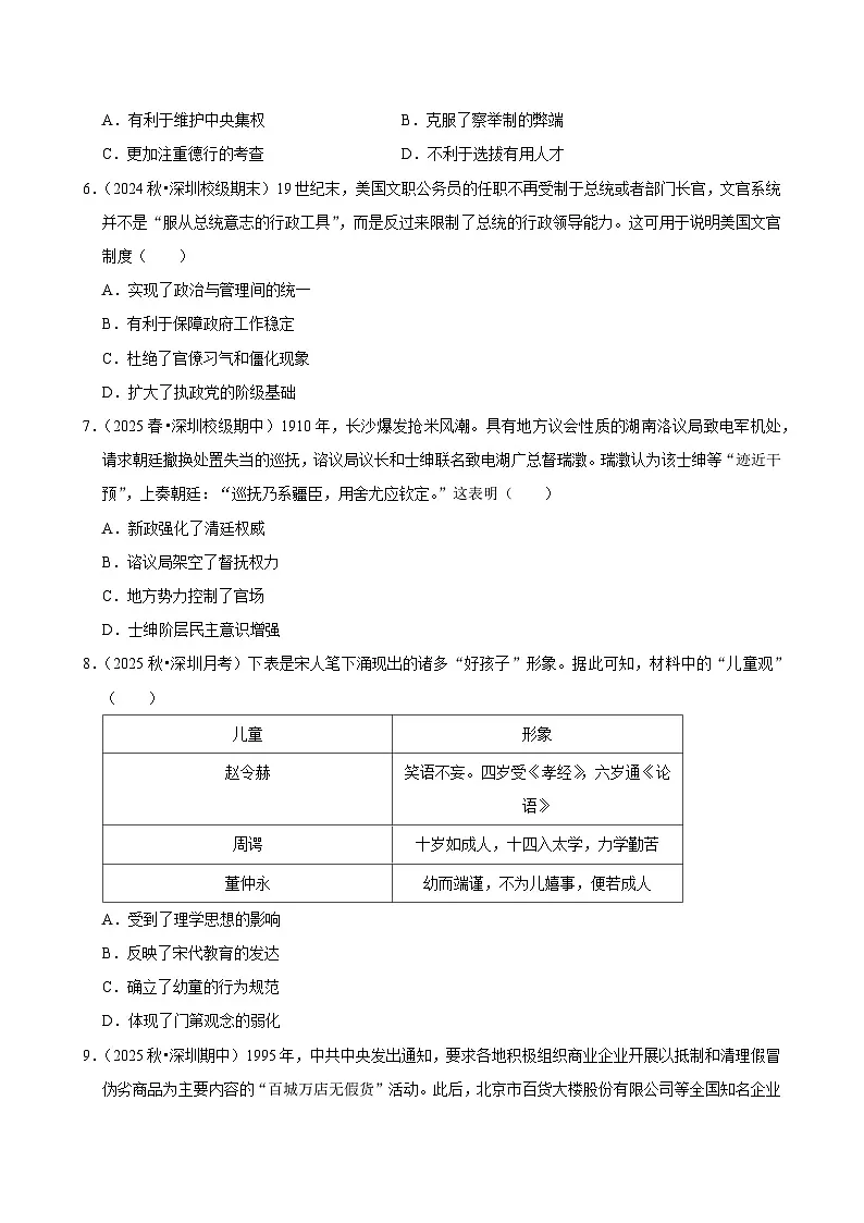 2025-2026学年上学期深圳高二历史期末典型卷3第2页