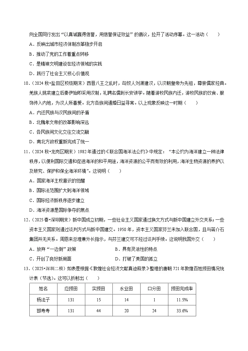 2025-2026学年上学期深圳高二历史期末典型卷3第3页