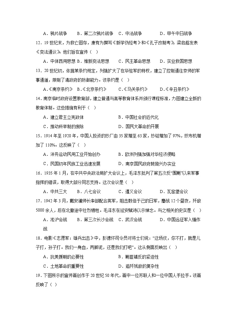 2025年江苏省普通高中学业水平合格性考试历史试卷(附答案解析)第3页