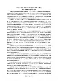 百师联盟2025-2026学年高三上学期期末考试历史试卷（PDF版附解析）