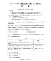 山西省名校三晋联盟2025-2026学年高三上学期12月联合考试历史试卷（PDF版附解析）