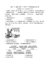 山东省济南第一中学2025-2026学年高一上学期1月学情检测历史试题