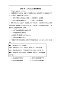 湖南省岳阳市岳阳县第一中学2025-2026学年高二上学期12月月考历史试题