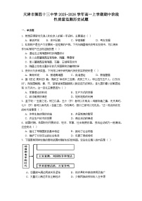 2025—2026学年度天津市第四十三中学高一上学期期中阶段性质量监测历史试题（含答案）