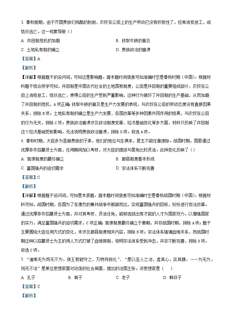 2025—2026学年度新疆维吾尔自治区克拉玛依市高级中学高一上学期期中考试历史试题第2页