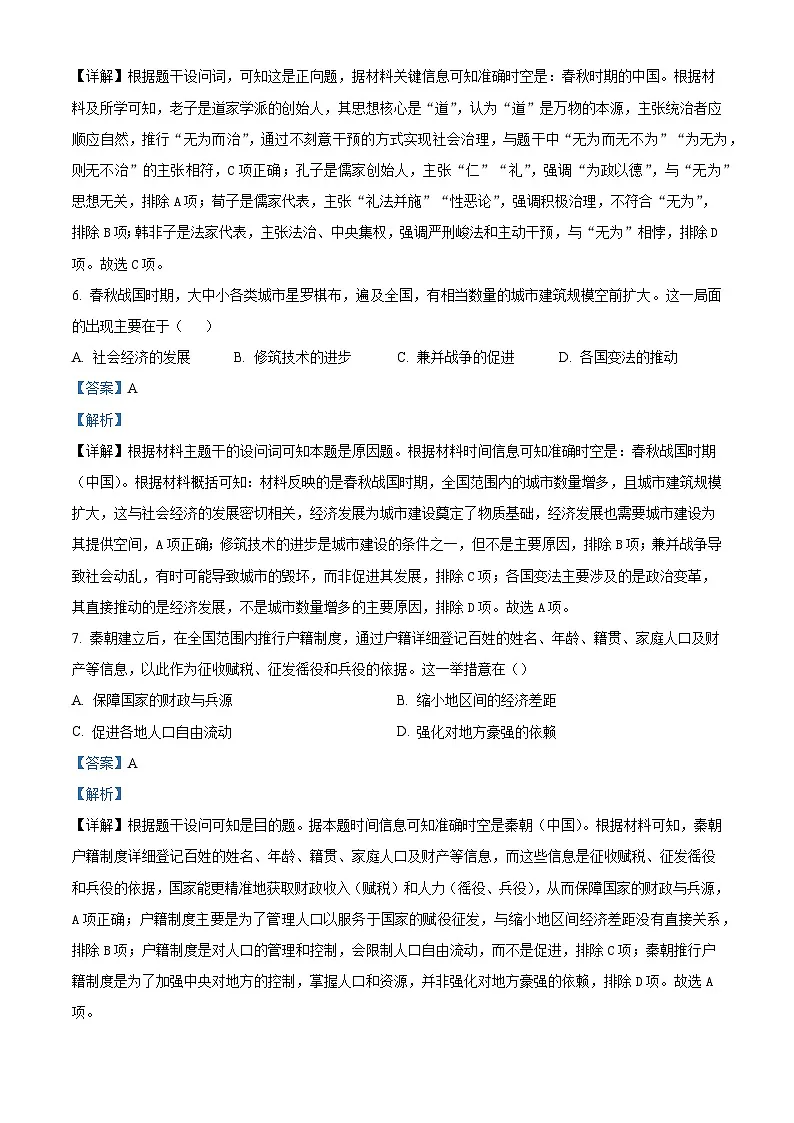 2025—2026学年度新疆维吾尔自治区克拉玛依市高级中学高一上学期期中考试历史试题第3页