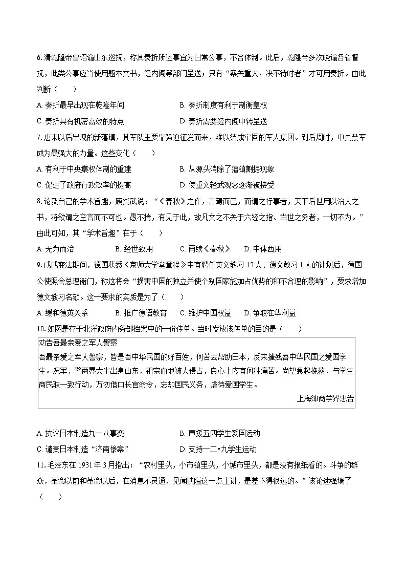 2024-2025学年河北省石家庄市辛集市高一(上)期末历史试卷-自定义类型第2页