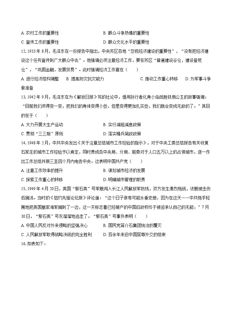2024-2025学年河北省石家庄市辛集市高一(上)期末历史试卷-自定义类型第3页