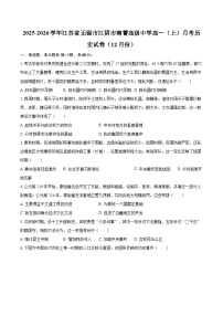 2025-2026学年江苏省无锡市江阴市南菁高级中学高一（上）月考历史试卷（12月份）-自定义类型