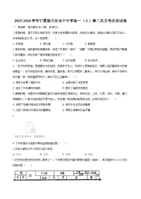 2025-2026学年宁夏银川市永宁中学高一（上）第二次月考历史试卷-自定义类型