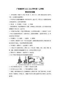 广西桂林市2021-2022学年高一上学期期末历史试卷（学生版）