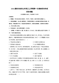 2026届四川省乐山市高三上学期第一次调查研究考试历史试卷（学生版）