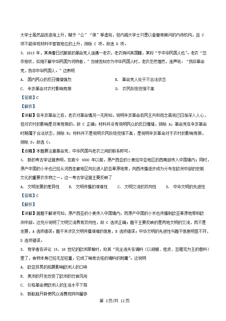 四川省成都市2025届高三历史下学期模拟考试八试卷含解析第2页