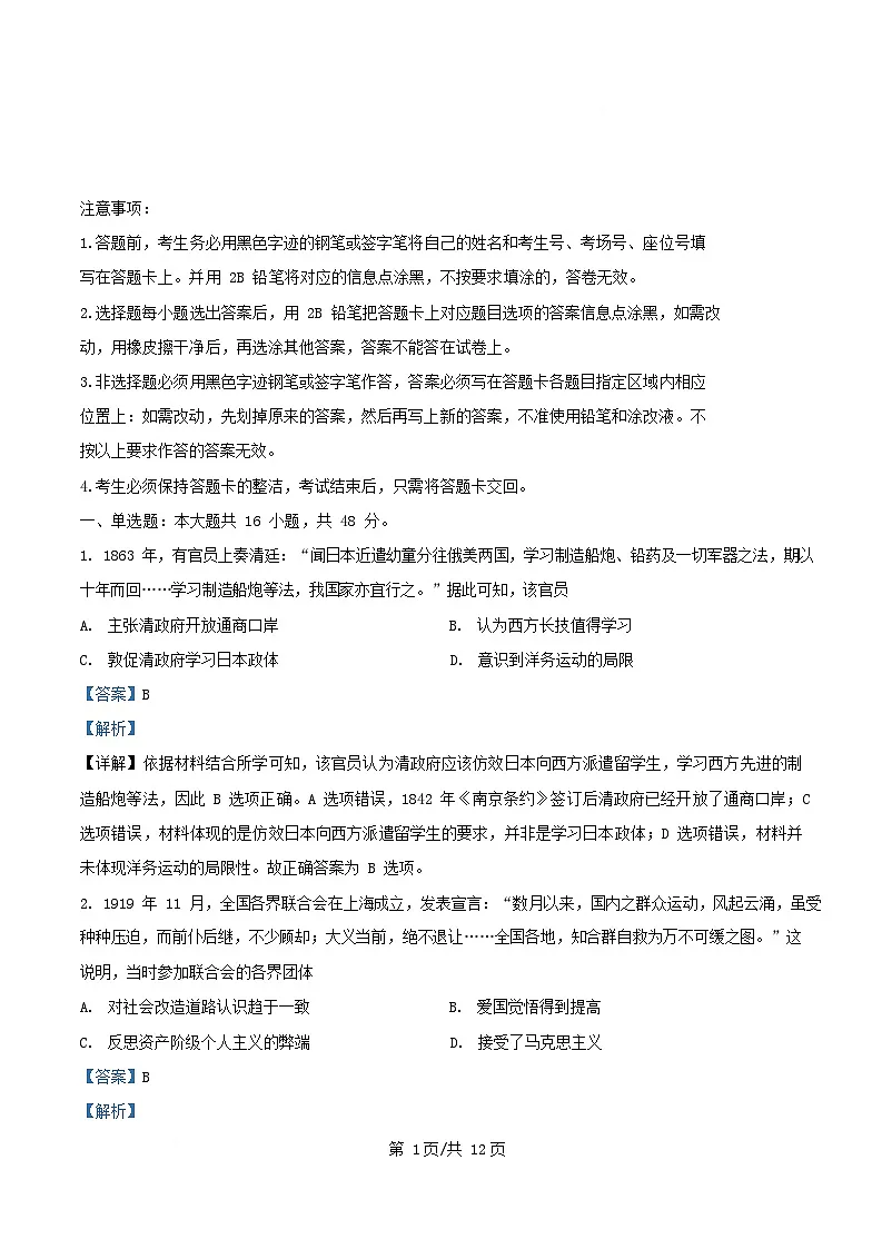 四川省眉山市仁寿县2025届高三历史下学期模拟考试十试卷含解析第1页